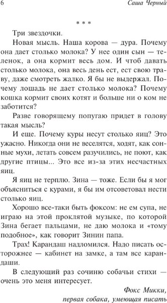 Книга АСТ Дневник Фокса Микки, мягкая обложка (Черный Саша)