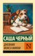 Книга АСТ Дневник Фокса Микки, мягкая обложка (Черный Саша) - 