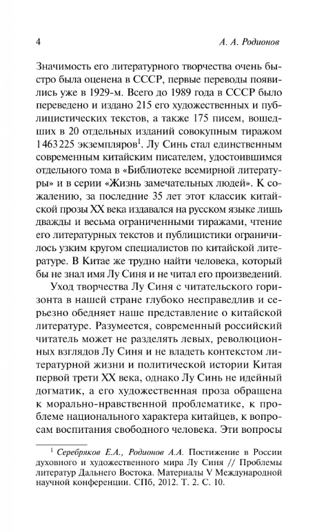 Художественная книга АСТ Записки сумасшедшего, мягкая обложка (Лу Синь) — фото 3