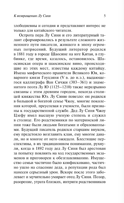 Художественная книга АСТ Записки сумасшедшего, мягкая обложка (Лу Синь) — фото 4