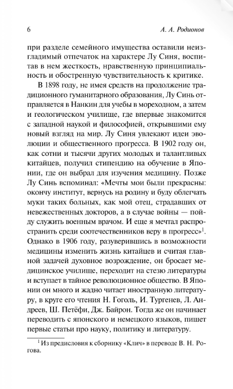 Художественная книга АСТ Записки сумасшедшего, мягкая обложка (Лу Синь) — фото 5