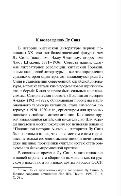 Художественная книга АСТ Записки сумасшедшего, мягкая обложка (Лу Синь) — фото 2
