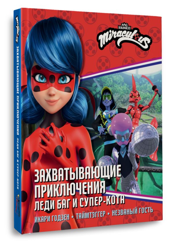 Художественная книга АСТ Захватывающие приключения Леди Баг и Супер-Кота, твердая обложка (Санкер Анна) — фото 3