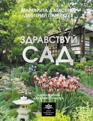 

Книга, Здравствуй, сад, твердая обложка