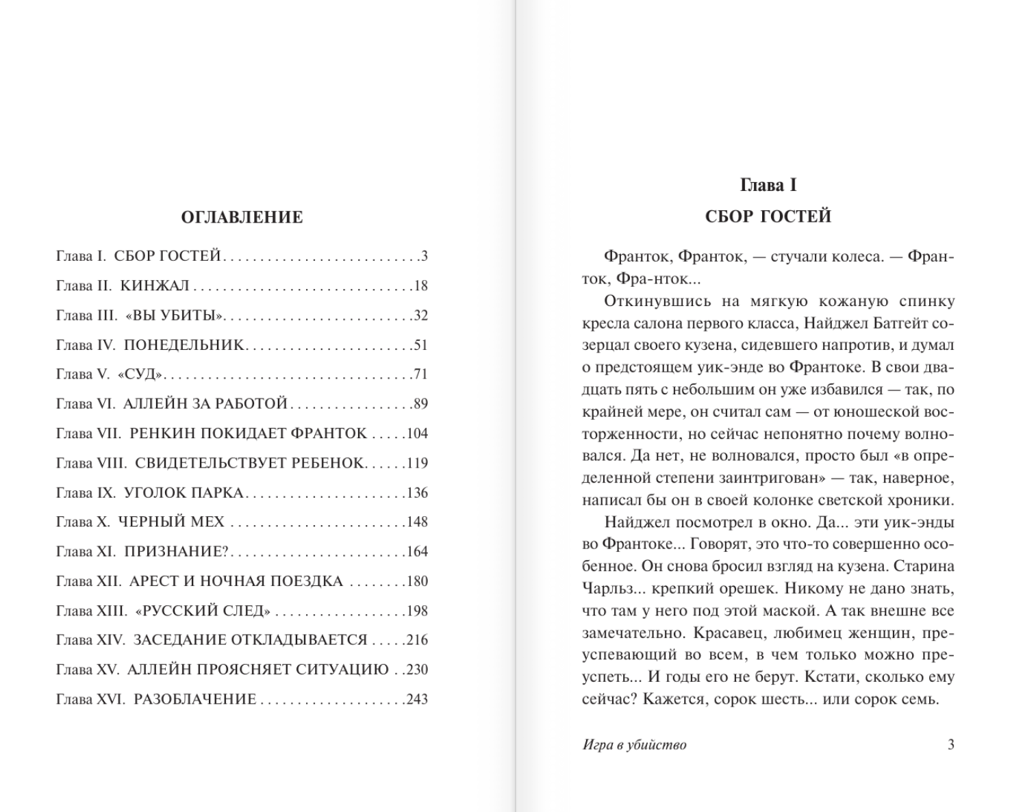 Художественная книга АСТ Игра в убийство, мягкая обложка (Марш Найо) — фото 2