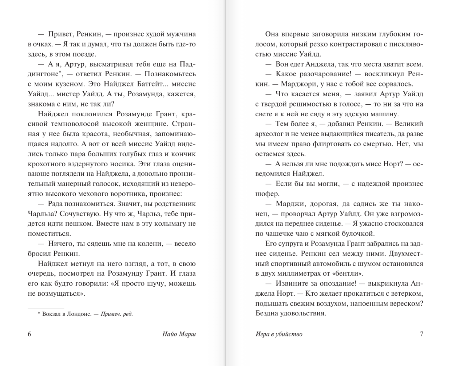 Художественная книга АСТ Игра в убийство, мягкая обложка (Марш Найо) — фото 4