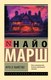 Книга АСТ Игра в убийство, мягкая обложка (Марш Найо) - 