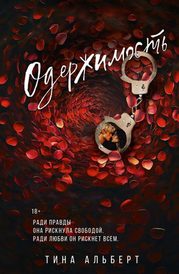 

Книга, Одержимость, мягкая обложка
