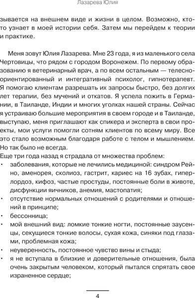 Книга АСТ Психология веса, твердая обложка (Лазарева Юлия)
