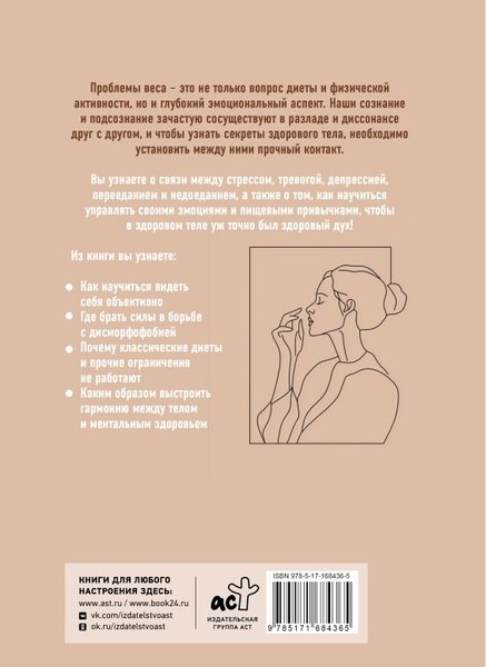 Книга АСТ Психология веса, твердая обложка (Лазарева Юлия)
