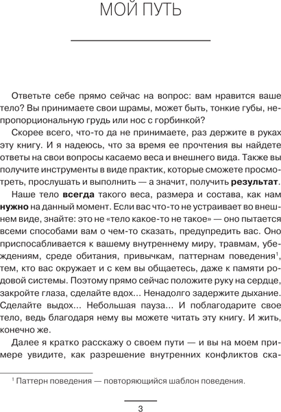 Книга АСТ Психология веса, твердая обложка (Лазарева Юлия)