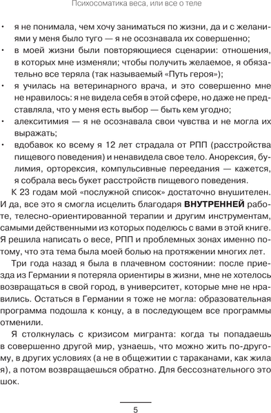 Книга АСТ Психология веса, твердая обложка (Лазарева Юлия)