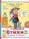 Книга АСТ Стихи в рисунках В.Сутеева, твердая обложка (Берестов Валентин и др.) - 