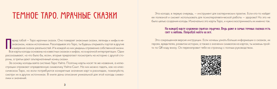 Гадальные карты АСТ Таро страшных сказок. Безумие сумрачного леса / 9785171737566 (Фейблс Мэри) — фото 6