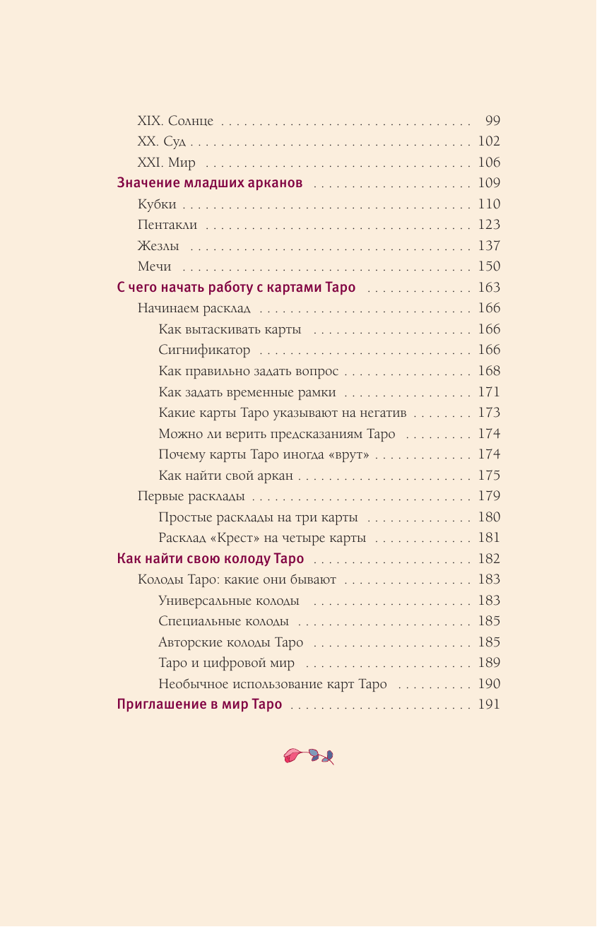 Книга АСТ Таро. Популярный иллюстрированный гид, твердая обложка (Вэлс Мартин) — фото 6