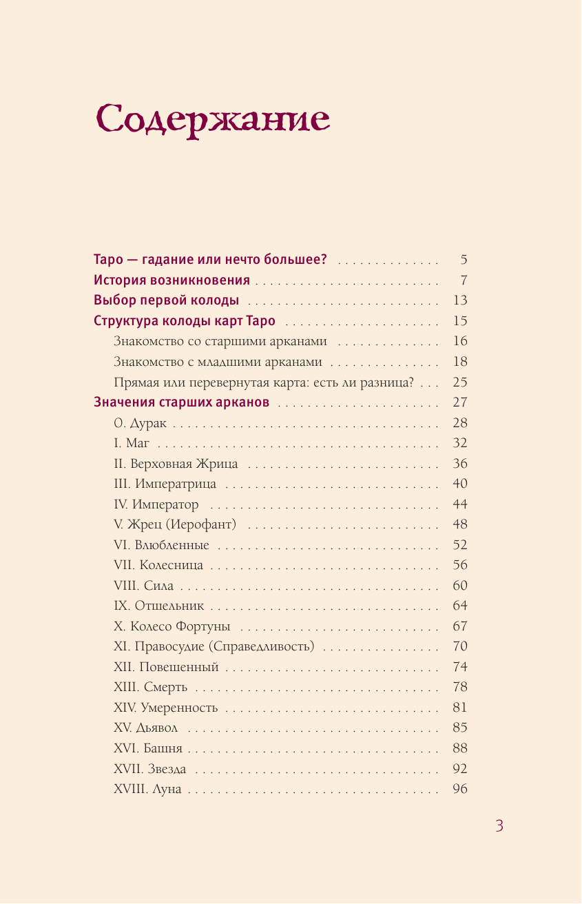 Книга АСТ Таро. Популярный иллюстрированный гид, твердая обложка (Вэлс Мартин) — фото 5