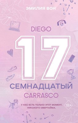 

Книга, Семнадцатый, твердая обложка