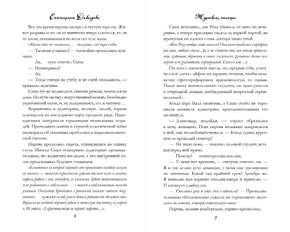 Художественная книга FreeDom Журавли, синицы, твердая обложка (Давыдова Екатерина) — фото 6