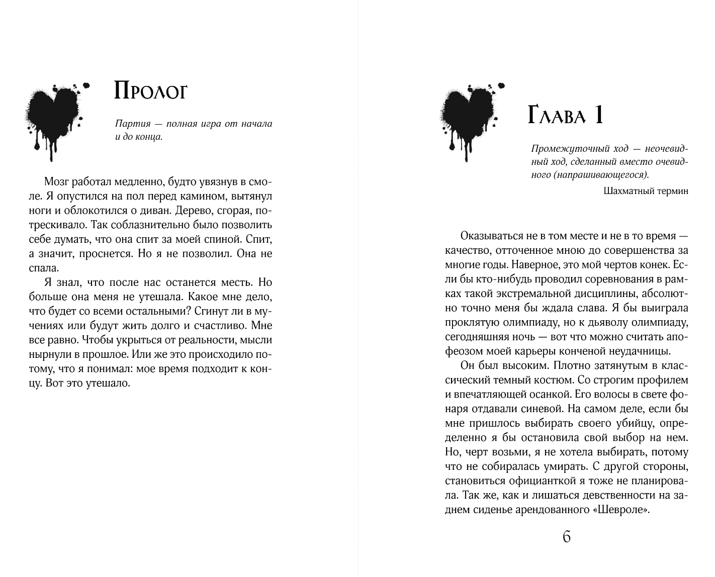Художественная книга Эксмо Неидеальная партия, твердая обложка (Юн Катерина) — фото 3