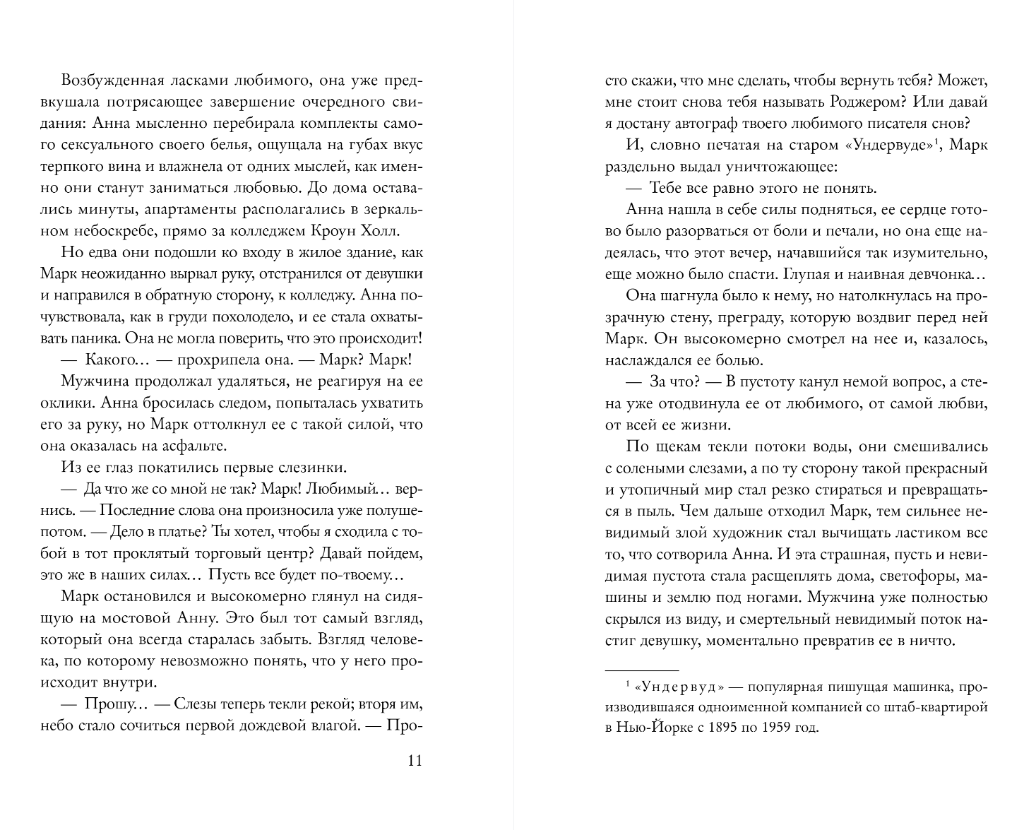 Художественная книга Эксмо Одержимость Анны, твердая обложка (Берман Макс) — фото 6