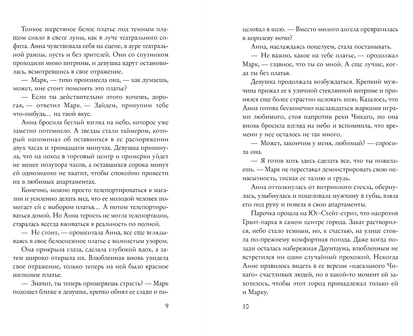 Художественная книга Эксмо Одержимость Анны, твердая обложка (Берман Макс) — фото 5