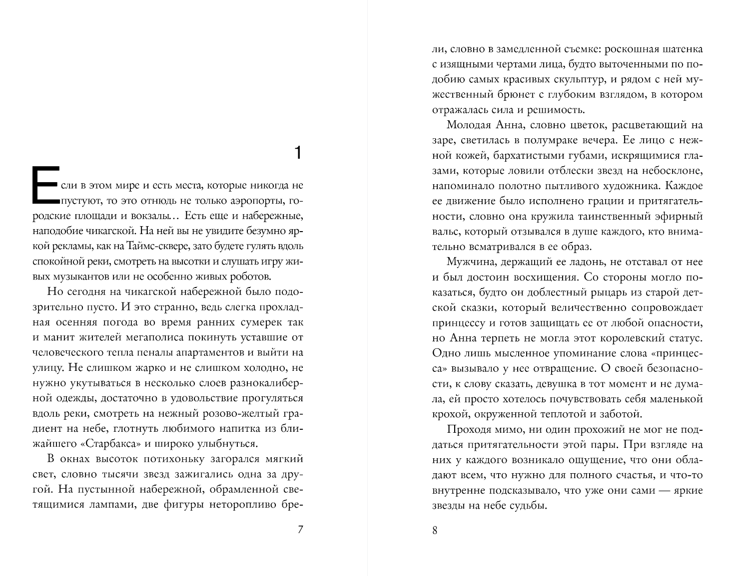 Художественная книга Эксмо Одержимость Анны, твердая обложка (Берман Макс) — фото 4