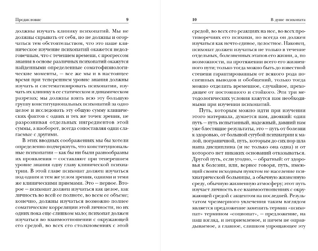 Книга Эксмо Сладострастие, жестокость и религия, мягкая обложка (Ганнушкин Петр) — фото 6