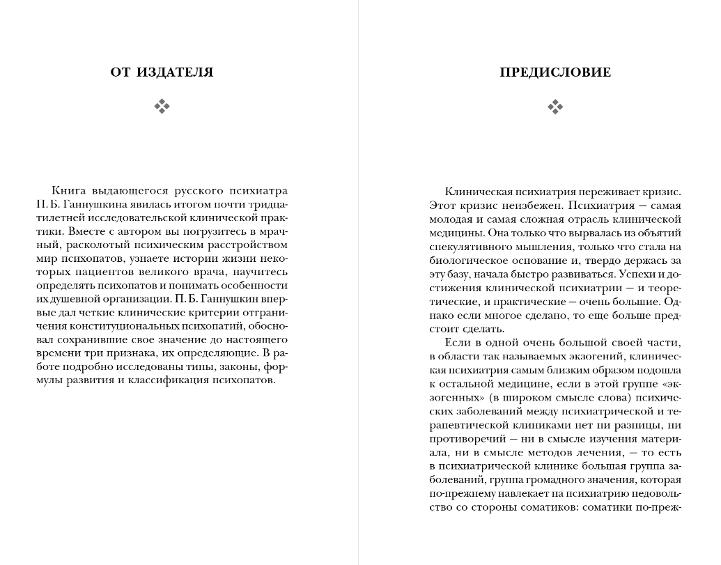 Книга Эксмо Сладострастие, жестокость и религия, мягкая обложка (Ганнушкин Петр) — фото 4