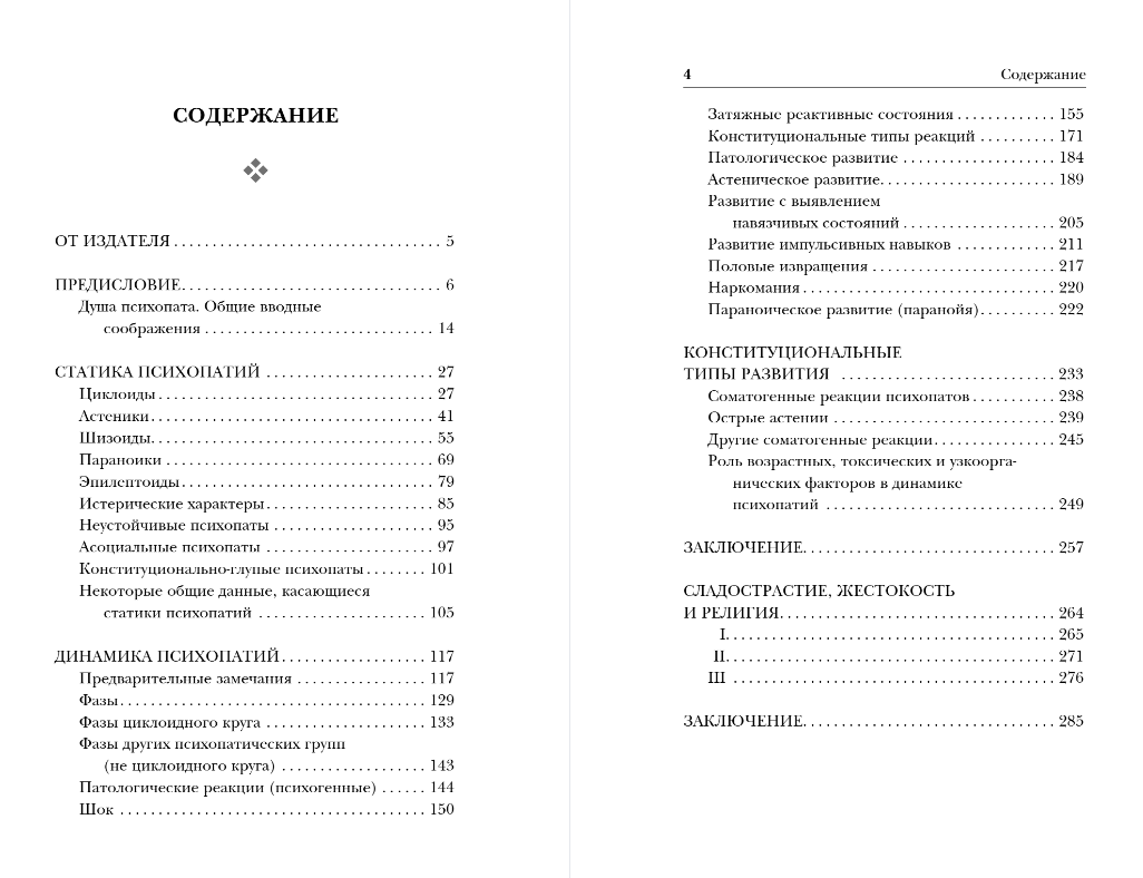Книга Эксмо Сладострастие, жестокость и религия, мягкая обложка (Ганнушкин Петр) — фото 3