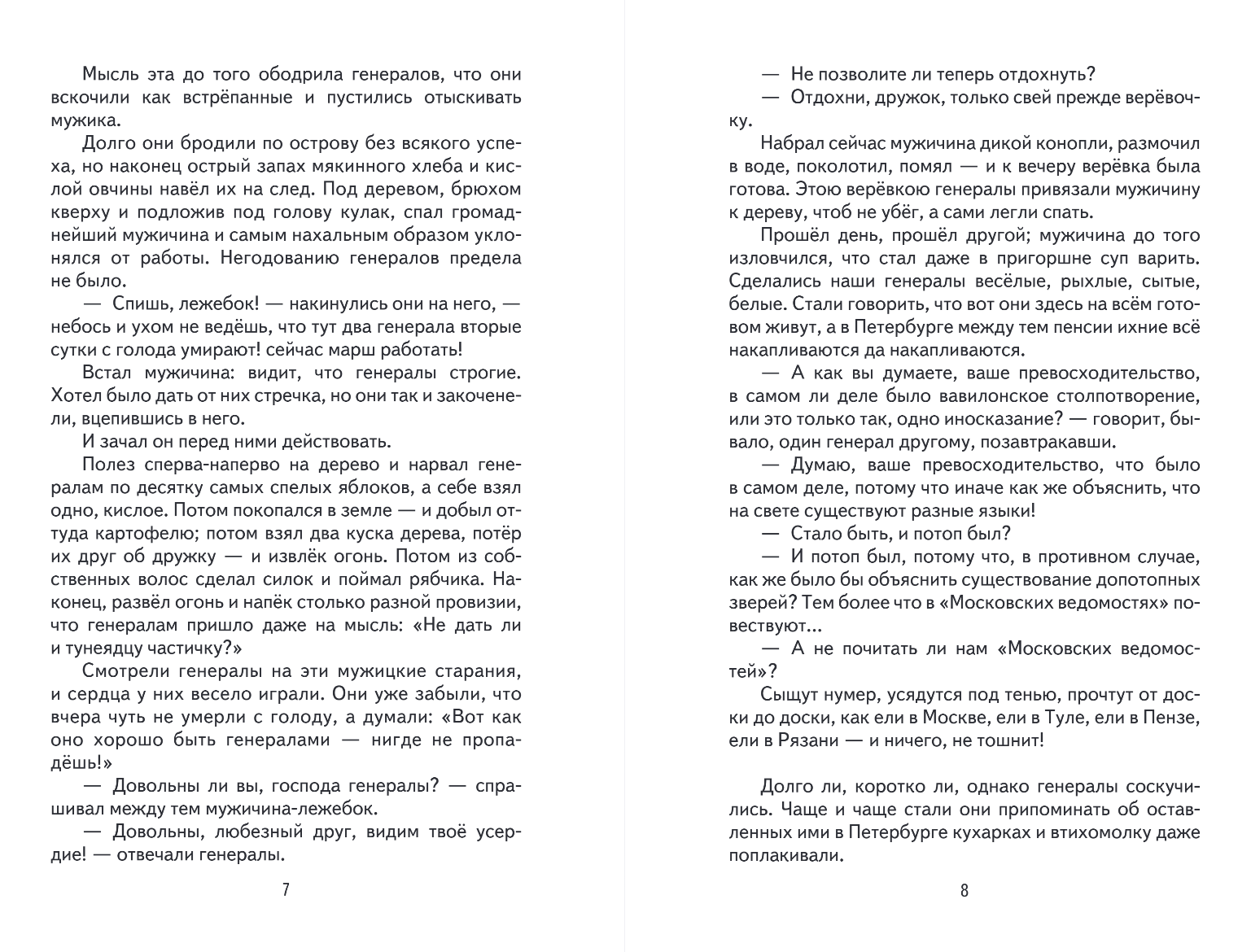 Художественная книга Эксмо Премудрый пискарь. Рассказы и сказки, твердая обложка (Салтыков-Щедрин Михаил) — фото 5