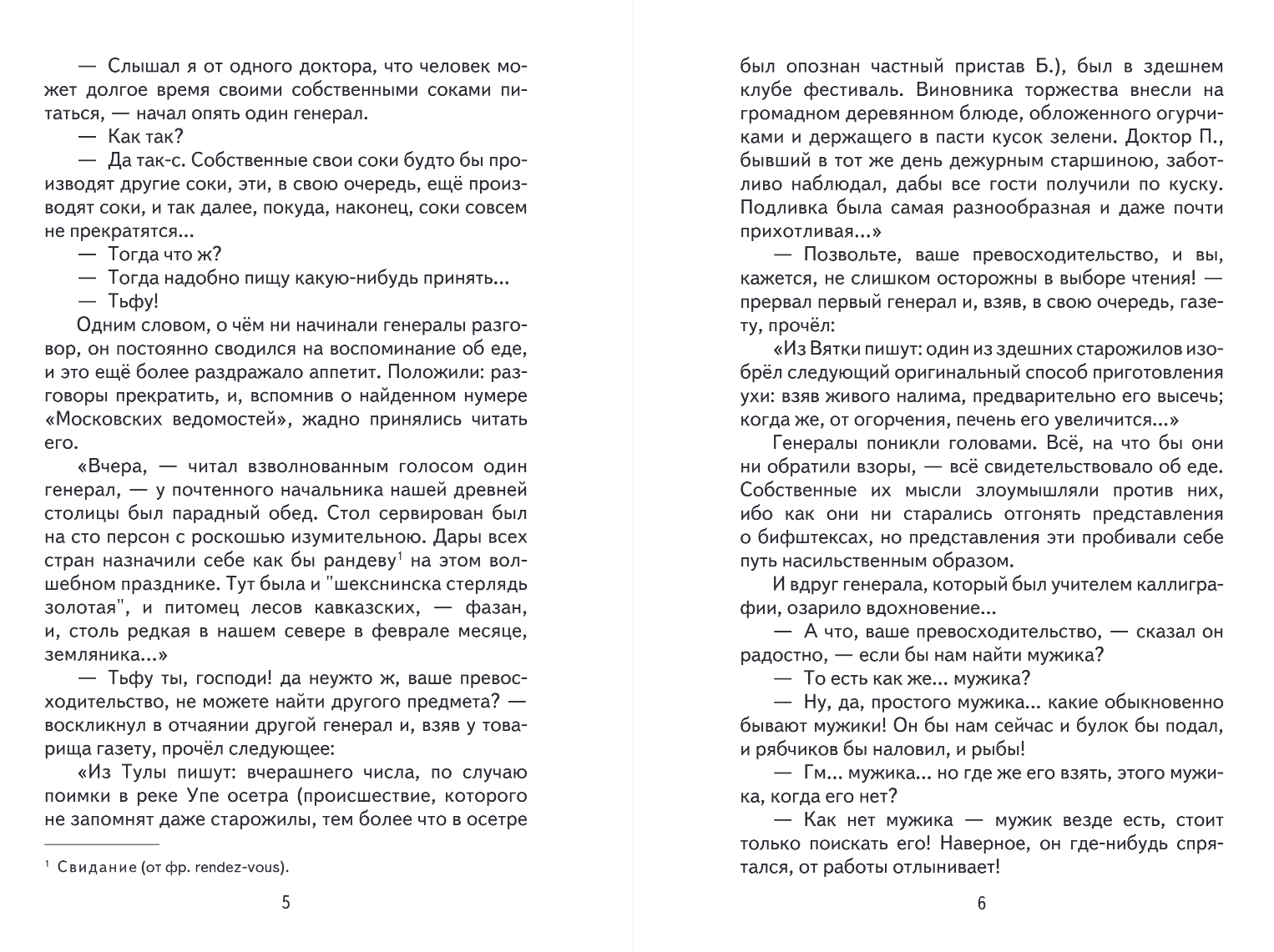 Художественная книга Эксмо Премудрый пискарь. Рассказы и сказки, твердая обложка (Салтыков-Щедрин Михаил) — фото 4