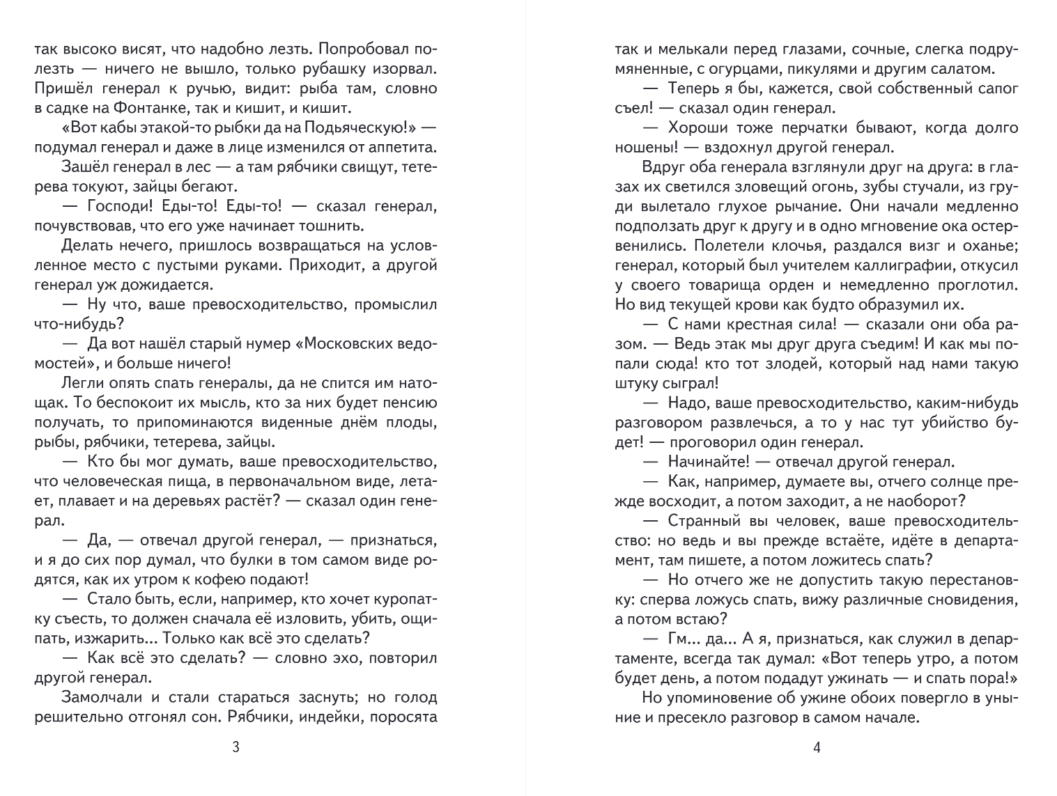 Художественная книга Эксмо Премудрый пискарь. Рассказы и сказки, твердая обложка (Салтыков-Щедрин Михаил) — фото 3