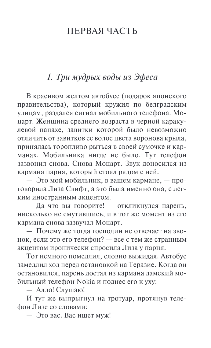Художественная книга Эксмо Другое тело, мягкая обложка (Павич Милорад) — фото 2