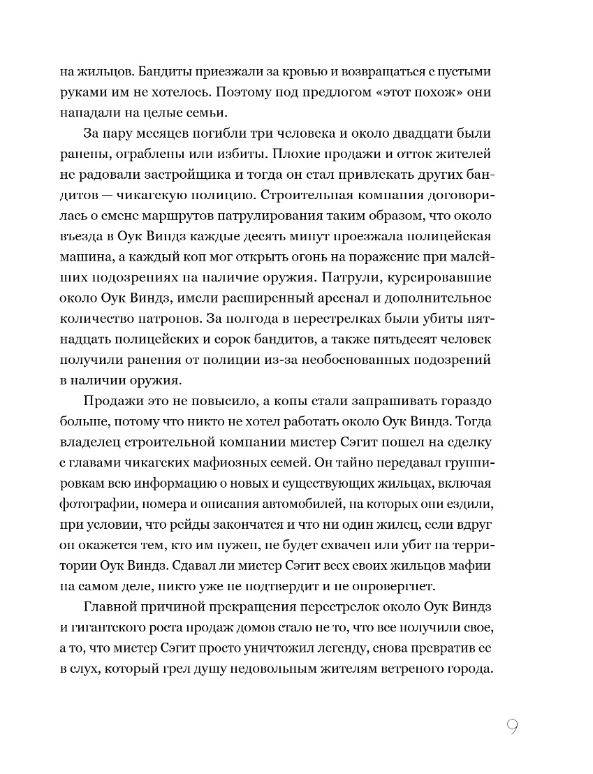 Художественная книга Эксмо В петле из колец, твердая обложка (Бухарин Илья) — фото 6