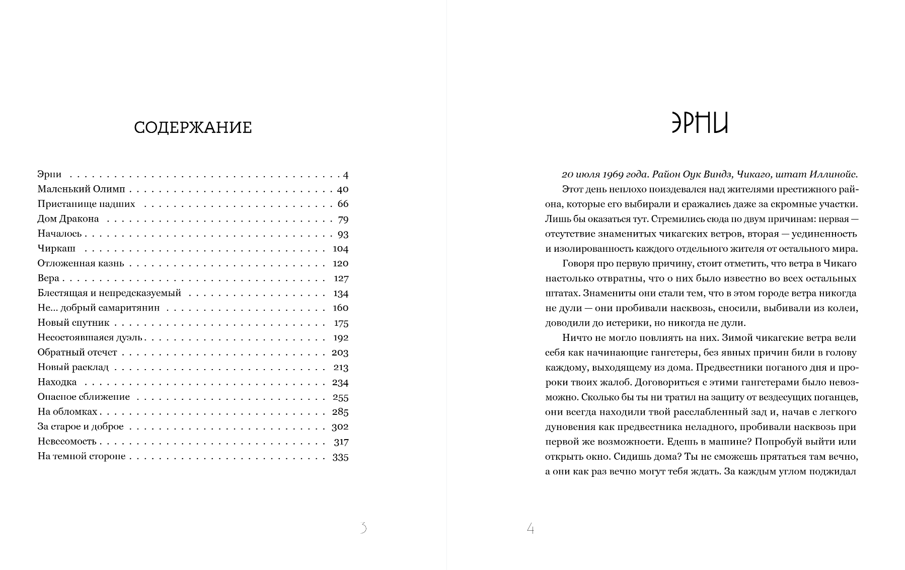 Художественная книга Эксмо В петле из колец, твердая обложка (Бухарин Илья) — фото 3