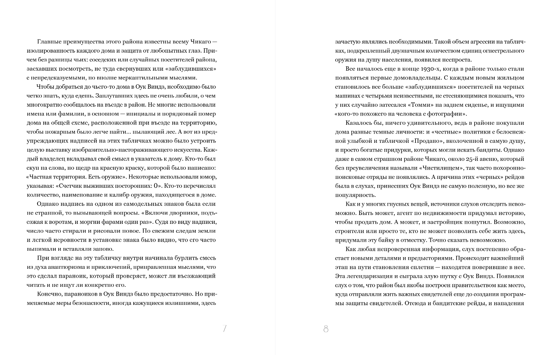 Художественная книга Эксмо В петле из колец, твердая обложка (Бухарин Илья) — фото 5