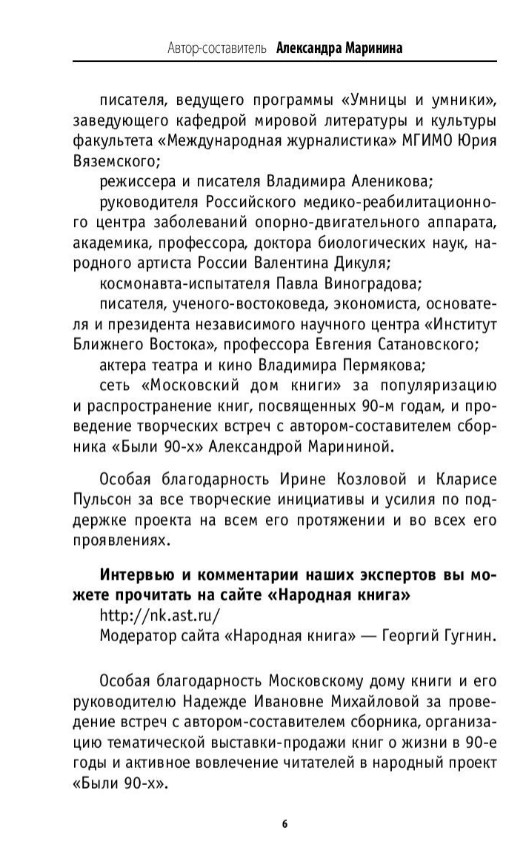 Художественная книга Эксмо Были 90-х. Том 1. Как мы выживали, твердый переплет (Маринина А.) — фото 4