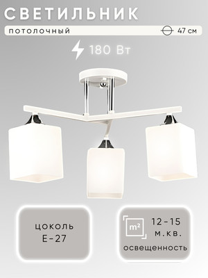 Люстра Aitin-Pro НПБ 02-3x60-101 / N6788/3 (белый/хром) - 