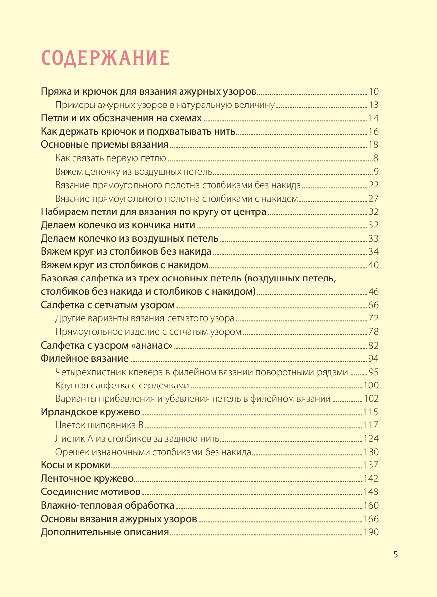 Художественная книга Эксмо Ажурное вязание крючком, твердая обложка (Китао Эйко) — фото 5