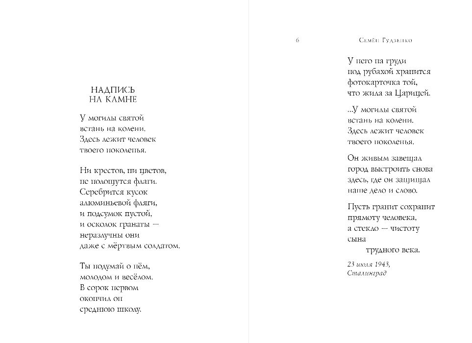 Художественная книга Эксмо Мы не от старости умрем... Стихотворения, твердая обложка (Гудзенко Семен) — фото 6
