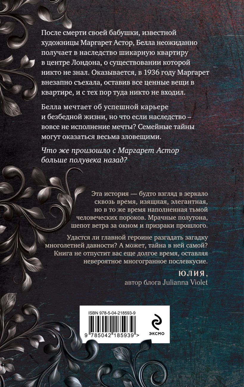 Художественная книга Эксмо Исчезновение Маргарет Астор, твердая обложка (Петкевич Катиш) — фото 2