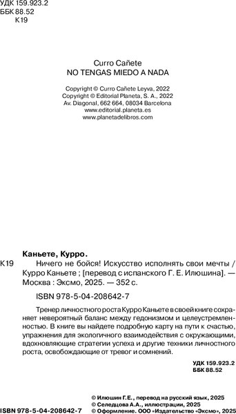 Книга Бомбора Ничего не бойся! Искусство исполнять свои мечты, твердая обложка (Каньете Курро)