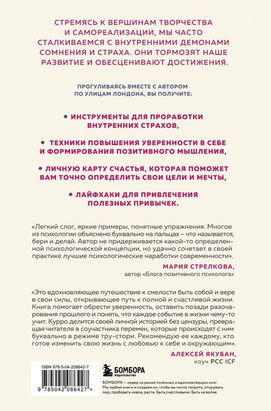 Книга Бомбора Ничего не бойся! Искусство исполнять свои мечты, твердая обложка (Каньете Курро)