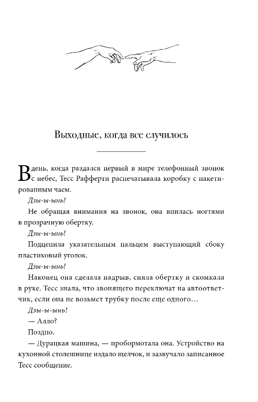 Художественная книга Бомбора Первый звонок с небес, твердая обложка (Элбом Митч) — фото 6