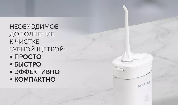 Ирригатор Polaris PWF 0103T (белый/рифленый)