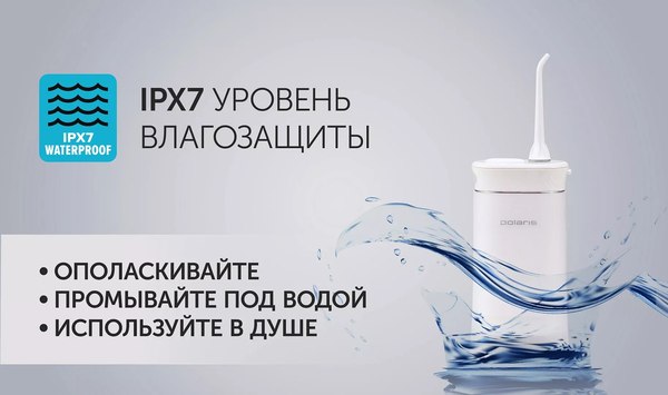 Ирригатор Polaris PWF 0103T (белый/рифленый)