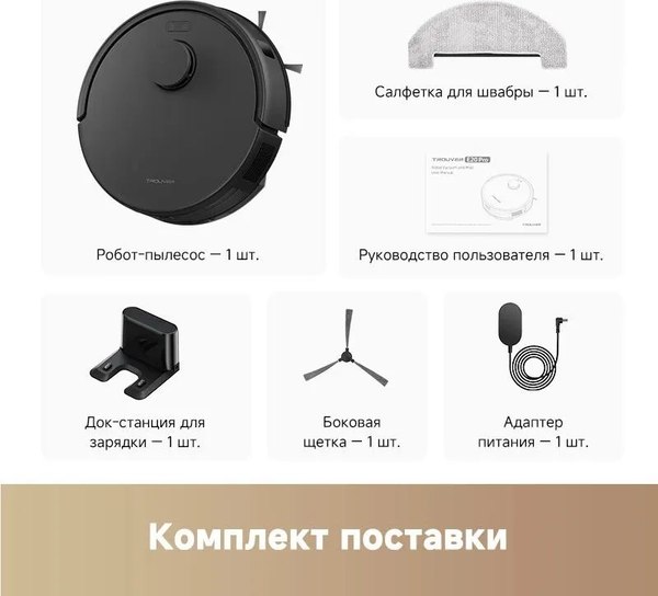 Робот-пылесос Trouver Robot Vacuum E20 Pro / RLE12SA (черный)