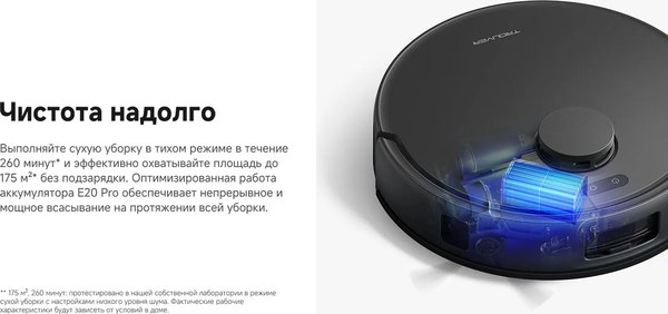 Робот-пылесос Trouver Robot Vacuum E20 Pro / RLE12SA (черный)