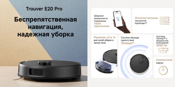 Купить Робот-пылесос Trouver Robot Vacuum E20 Pro / RLE12SA  