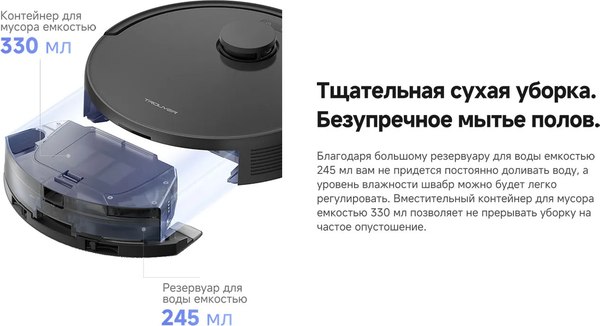 Робот-пылесос Trouver Robot Vacuum E20 Pro / RLE12SA (черный)